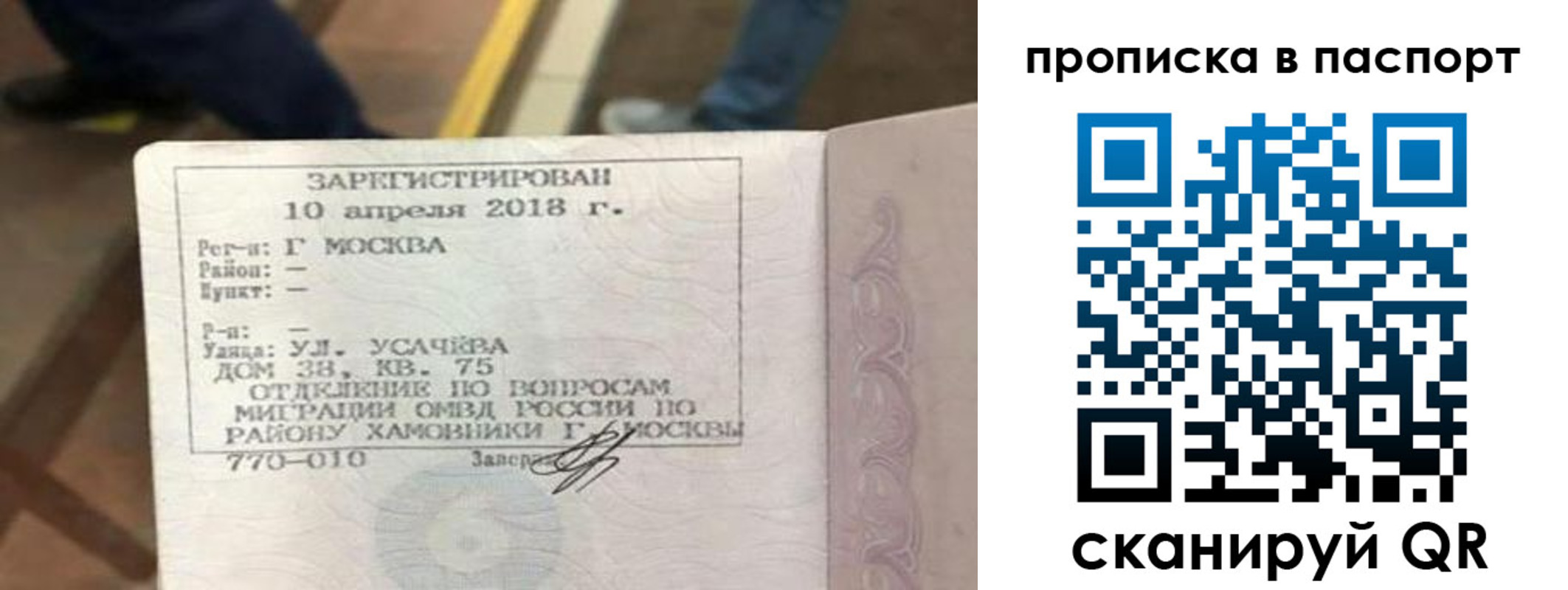 прописка ребенка в Сосногорске