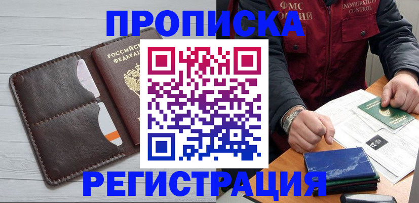 прописка 2025 в Сосногорске